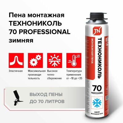 Пена монтажная ТЕХНОНИКОЛЬ 70 PROFESSIONAL зимняя, 12*1 020гр.
