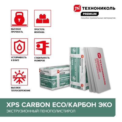 Плиты пенопол. экструзионные ТЕХНОНИКОЛЬ CARBON ECO 1180х580х40-L 10шт/уп (0,273760м3), уп