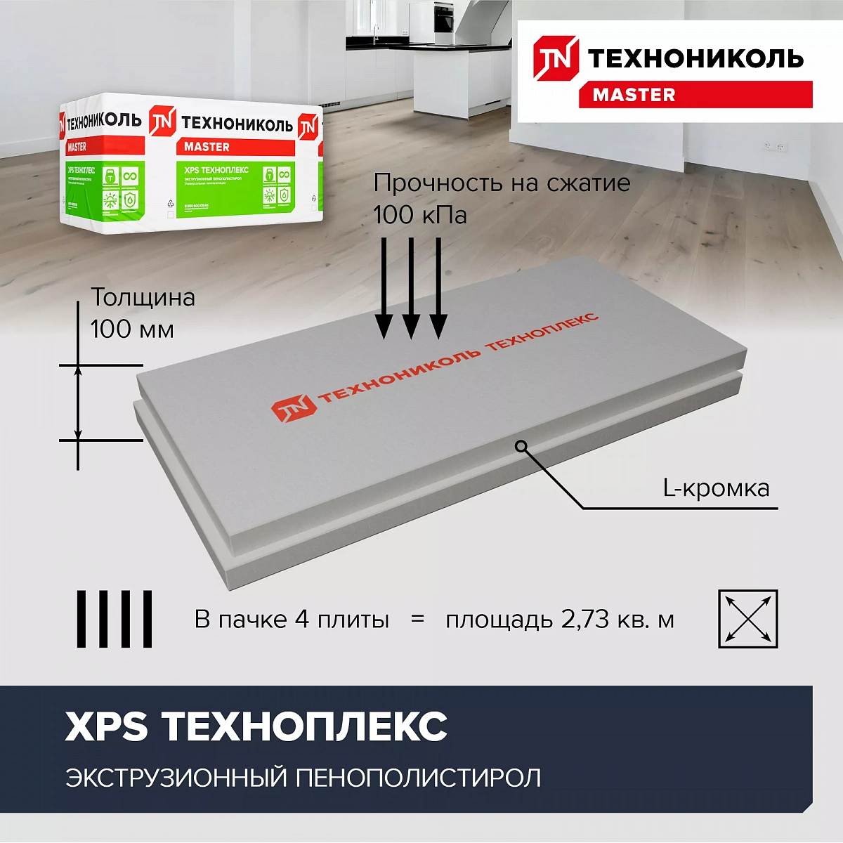 Плиты пенополистирольные экструзионные ТЕХНОПЛЕКС/TECHNOPLEX  1180х580х100-L уп.