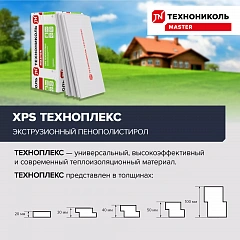 Плиты пенополистирольные экструзионные ТЕХНОПЛЕКС/TECHNOPLEX  1180х580х100-L уп.