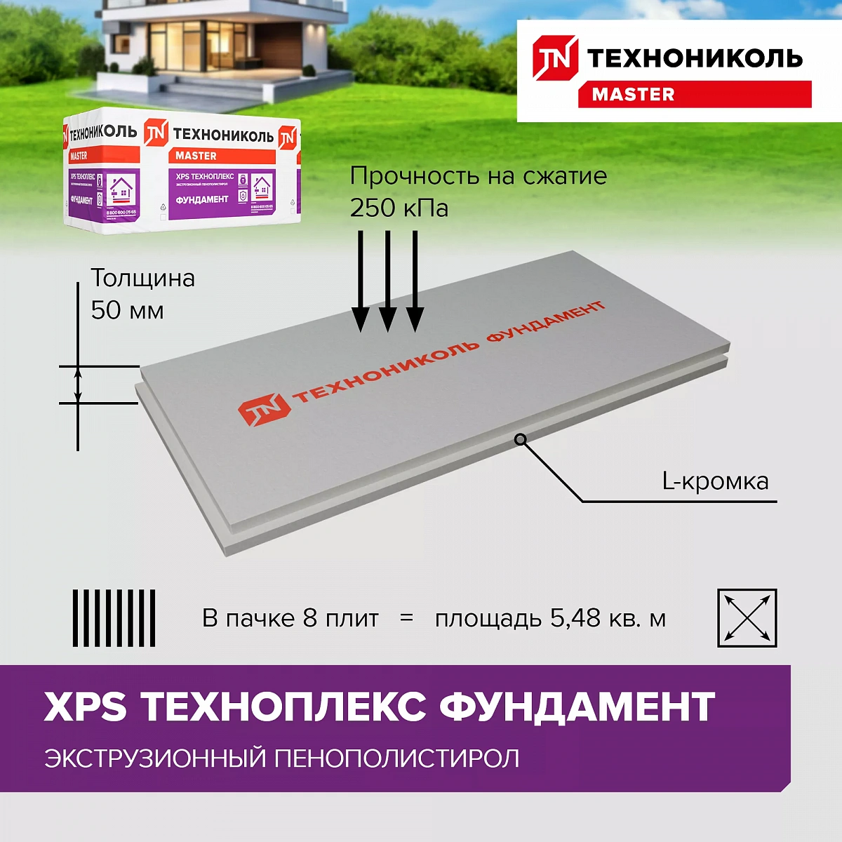 Плиты пенопол. экструзионные ТЕХНОНИКОЛЬ ТЕХНОПЛЕКС ФУНДАМЕНТ 1180х580х50-L(0,27376м3/уп.), уп