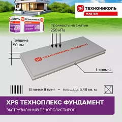 Плиты пенопол. экструзионные ТЕХНОНИКОЛЬ ТЕХНОПЛЕКС ФУНДАМЕНТ 1180х580х50-L(0,27376м3/уп.), уп
