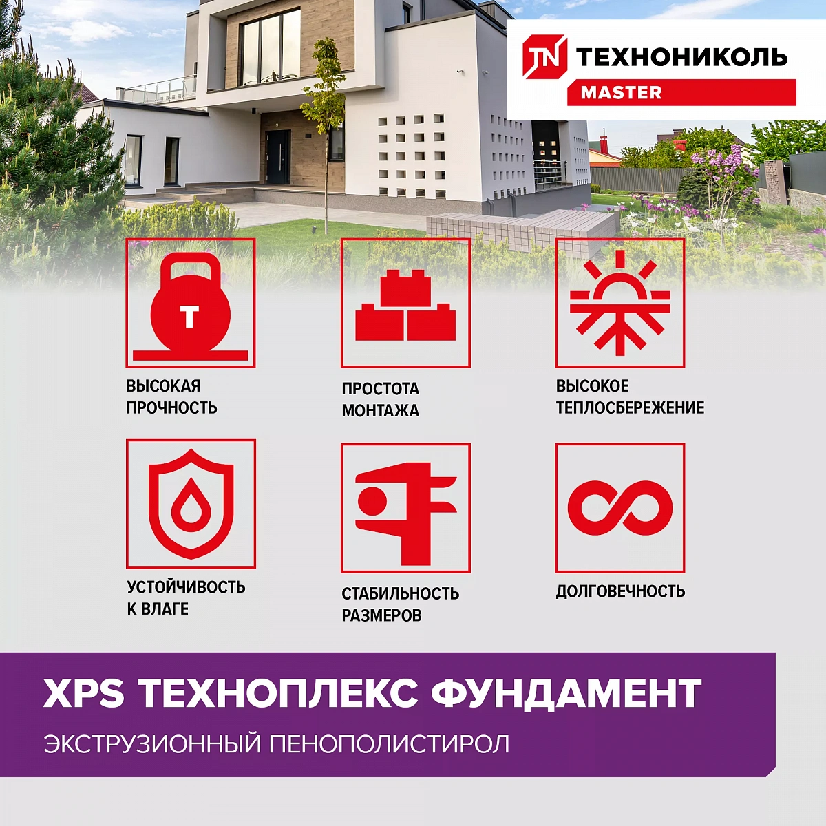 Плиты пенопол. экструзионные ТЕХНОНИКОЛЬ ТЕХНОПЛЕКС ФУНДАМЕНТ 1180х580х50-L(0,27376м3/уп.), уп