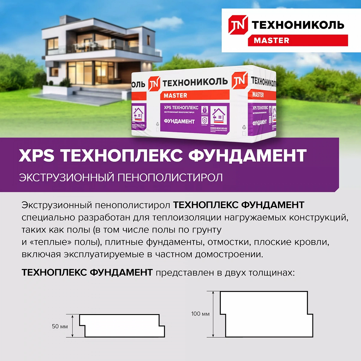 Плиты пенопол. экструзионные ТЕХНОНИКОЛЬ ТЕХНОПЛЕКС ФУНДАМЕНТ 1180х580х50-L(0,27376м3/уп.), уп