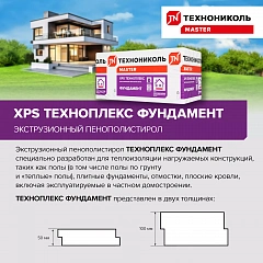 Плиты пенопол. экструзионные ТЕХНОНИКОЛЬ ТЕХНОПЛЕКС ФУНДАМЕНТ 1180х580х50-L(0,27376м3/уп.), уп
