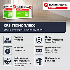 Плиты пенополистирольные экструзионные ТЕХНОПЛЕКС/TECHNOPLEX  1180х580х100-L уп.
